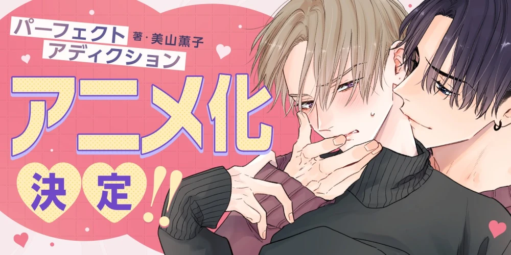 Manga Perfect Addiction Resmi Diumumkan Akan Mendapat Adaptasi Anime